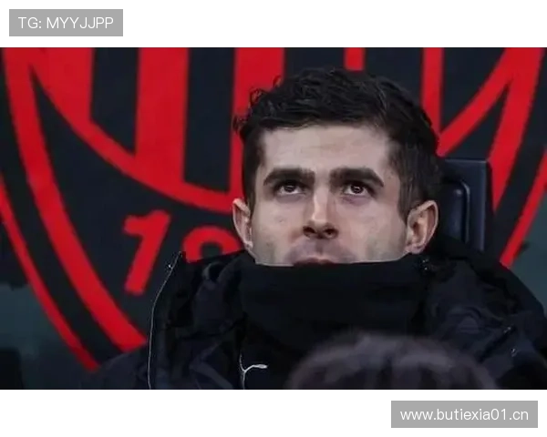 米兰防守稳定性不足问题逐步显现，对球队关键战能力形成考验