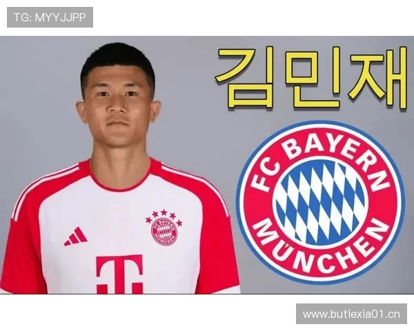 金玟哉：拜仁后防主力竞争中的关键一员
